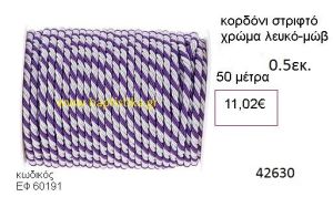 ΚΟΡΔΟΝΙ ΣΤΡΙΦΤΟ 50 μέτρων 0.5εκ. για μπομπονιέρες-αμπαλάζ ΕΦ-60191