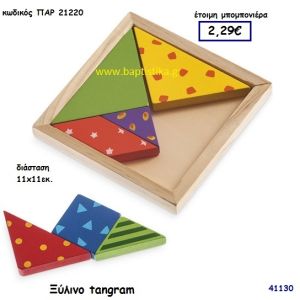 ΤΑΝΓΚΡΑΜ ΞΥΛΙΝΑ μπομπονιέρα Βάπτισης ΠΑΡ-21220