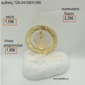 ΚΟΡΩΝΑ ΣΕ ΚΡΙΚΟ ΕΥΧΩΝ ΕΠΙΧΡΥΣΑ ΣΕ ΒΟΤΣΑΛΟ για μπομπονιέρες - δώρα πάρτυ - εορτών  - γέννησης - γούρια - φτιάξτο μόνος σου ΤΖΑ-04108/41090 1.55€!!!