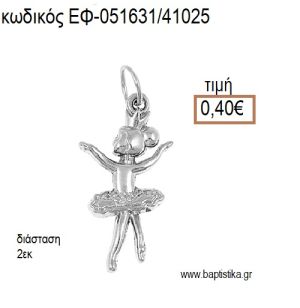 ΜΠΑΛΑΡΙΝΑ ΜΙΚΡΗ ΕΠΑΡΓΥΡΗ ΜΕ ΚΡΙΚΑΚΙ accessories για μπομπονιέρες - δώρα ΕΦ-051631/41025 0.40€!!!