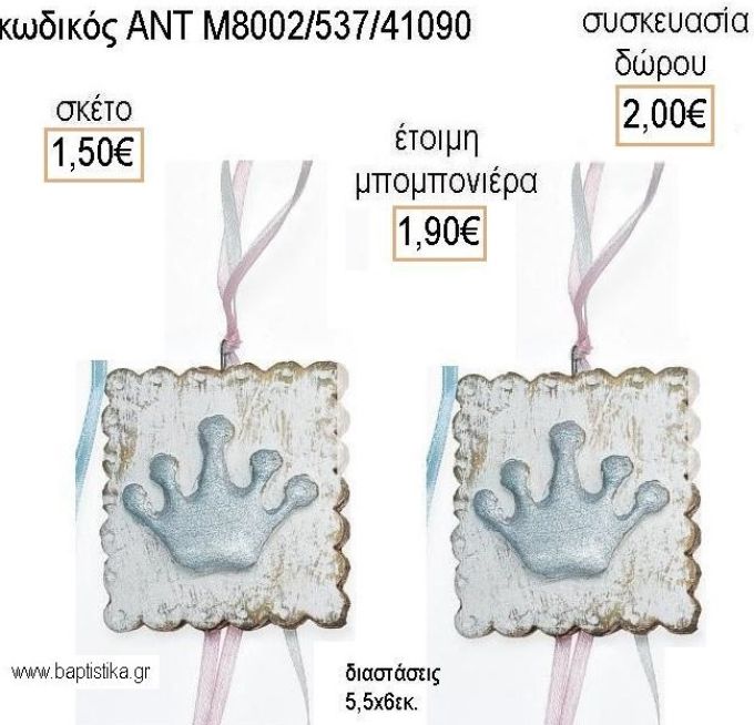 ΚΟΡΩΝΑ ΣΙΕΛ ΣΕ ΜΠΙΣΚΟΤΟ ΚΕΡΑΜΙΚΟ ΔΙΑΚΟΣΜΗΤΙΚΟ για μπομπονιέρες - δώρα πάρτυ - εορτών - γέννησης - γούρια - φτιάξτο μόνος σου ΑΝΤ-Μ8002/537/41090 1.50€!!!