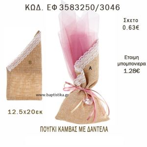 ΔΑΝΤΕΛΑ ΠΟΥΓΚΙ ΚΑΜΒΑΣ ΜΥΤΗ ΜΠΟΜΠΟΝΙΕΡΑ - ΔΩΡΟ EF-3583250-3046