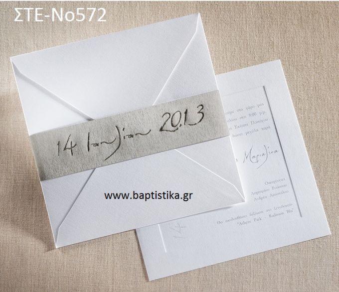 ΠΡΟΣΚΛΗΤΗΡΙΟ ΓΑΜΟΥ ΣΤΕ-ΝΟ572