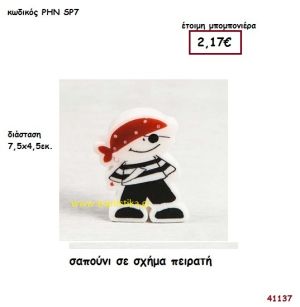 ΠΕΙΡΑΤΗΣ ΣΑΠΟΥΝΑΚΙΑ μπομπονιέρα Βάπτισης ΡΗΝ-SP7