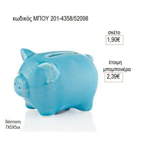 γουρουνάκι γαλάζιο κεραμικός κουμπαράς μπου 4358