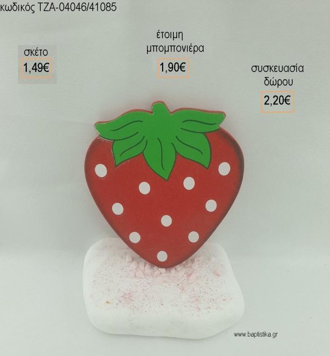 ΦΡΑΟΥΛΑ ΞΥΛΙΝΟ ΣΕ ΒΟΤΣΑΛΟ για μπομπονιέρες - δώρα πάρτυ - εορτών  - γέννησης - γούρια - φτιάξτο μόνος σου ΤΖΑ-04046/41085 1.49€!!!