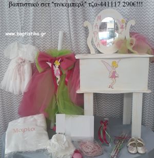 ΤΙΝΚΕΡΜΠΕΛ TINKERBELL πλήρες βαπτιστικό σετ με ΞΥΛΙΝΟ ΕΤΑΖΕΡΑ ΤΖΑ-441117 290€!!!!