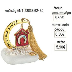 σπίτι με πέταλο σε φεγγάρι πάνω σε βότσαλο αντ 23033