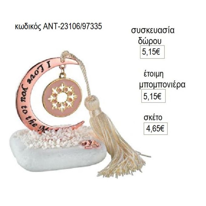 νιφάδα μπεζ κρεμαστό σε φεγγάρι ροζ χρυσό πάνω σε βότσαλο αντ 23106