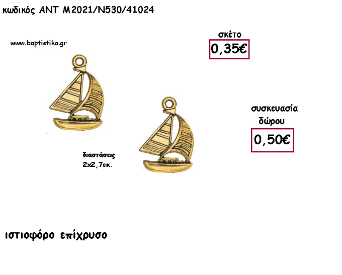ΙΣΤΙΟΦΟΡΟ ΕΠΙΧΡΥΡΟ ΜΕΤΑΛΛΙΚΟ ΜΕ ΧΡΟΝΟΛΟΓΙΑ για γούρι - δώρο ΑΝΤ-2021/Ν530/41024 0.50€!!!