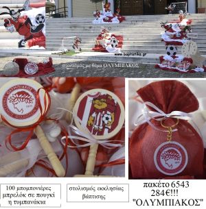 ΟΛΥΜΠΙΑΚΟΣ ΠΑΚΕΤΟ 6543 (100 ΜΠΟΜΠΟΝΙΕΡΕΣ, ΣΤΟΛΙΣΜΟΣ ΕΚΚΛΗΣΙΑΣ) ΠΑΚΕΤΟ 6543 284.00€!!!