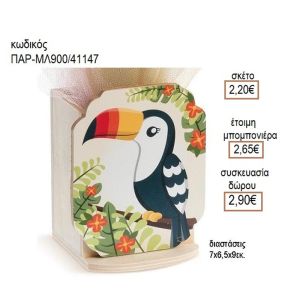ΤΟΥΚΑΝ TOUCAN ΞΥΛΙΝΟ ΚΟΠΤΙΚΟ ΣΕ ΞΥΛΙΝΗ ΜΟΛΥΒΟΘΗΚΗ