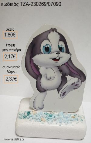 ΣΝΟΥΦΕΛ SNOUFEL ΞΥΛΙΝΟ ΚΟΠΤΙΚΟ ΠΑΝΩ ΣΕ ΜΑΡΜΑΡΟ για μπομπονιέρες - δώρα πάρτυ - εορτών - γέννησης - γούρια - φτιάξτο μόνος σου ΤΖΑ-230269/07090 1.80€!!!