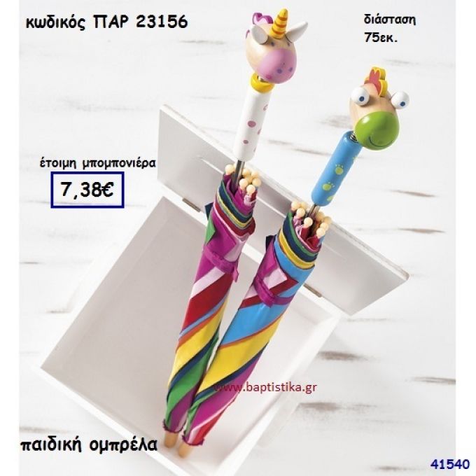 ΖΩΑΚΙΑ ΠΑΙΔΙΚΗ ΟΜΠΡΕΛΑ ΜΠΟΜΠΟΝΙΕΡΑ-ΔΩΡΟ PAR-23156