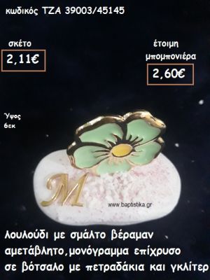 ΛΟΥΛΟΥΔΙ ΜΕ ΒΕΡΑΜΑΝ ΣΜΑΛΤΟ ΚΑΙ ΜΟΝΟΓΡΑΜΜΑ ΕΠΙΧΡΥΣΟ ΣΕ ΒΟΤΣΑΛΟ ΓΙΑ ΜΠΟΜΠΟΝΙΕΡΕΣ ΒΑΠΤΙΣΗΣ ΤΖΑ-39003/45145