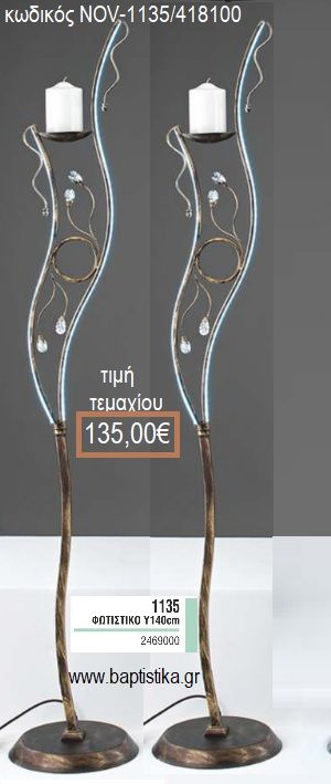 ΦΩΤΙΣΤΙΚΟ ΓΑΜΟΥ ΜΠΡΟΝΖΕ ΜΕ ΑΣΗΜΙ ΚΑΙ ΣΤΡΑΣ NOV-1135/418100 135.00€!!!