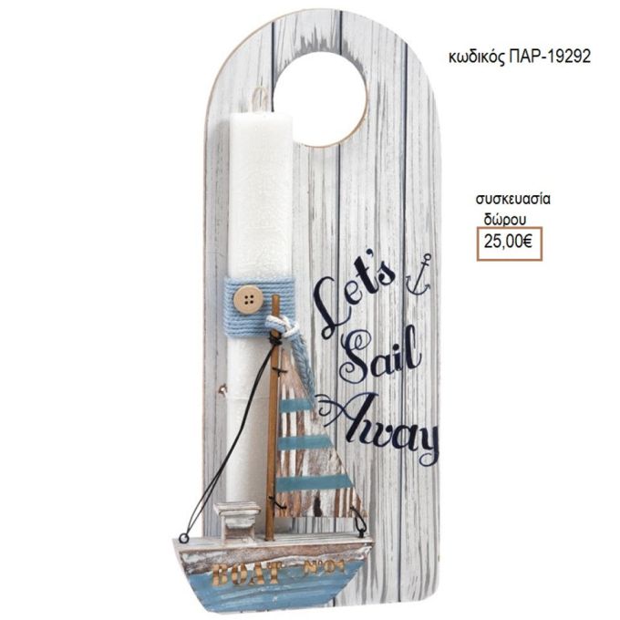 ΚΑΡΑΒΙ ΞΥΛΙΝΟ ΛΑΜΠΑΔΑ ΠΑΣΧΑΛΙΝΗ ΣΕ ΞΥΛΙΝΗ ΠΛΑΤΗ ΠΑΡ-19297