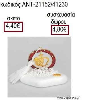 ΡΟΔΙ ΕΠΙΧΡΥΣΟ ΣΕ ΚΥΚΛΟ ΜΕ ΚΟΚΚΙΝΟ ΣΜΑΛΤΟ ΠΑΝΩ ΣΕ ΒΟΤΣΑΛΟ για γούρια - δώρα ΑΝΤ-21152/41230 4.40€!!!