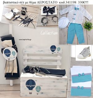 ΑΕΡΟΣΤΑΤΟ πλήρες βαπτιστικό σετ με ΞΥΛΙΝΟ ΠΑΓΚΑΚΙ ΚΩΔ-341198 330€!!!