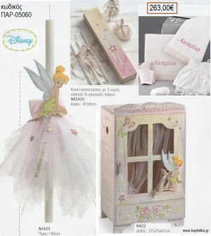ΤΙΝΚΕΡΜΠΕΛ TINKERBELL βαπτιστικό σετ DISNEY με ΞΥΛΙΝΗ ΝΤΟΥΛΑΠΑ ΠΑΡ-05060 263.00€!!!