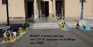 ΜΙΚΥ - MICKEY στολισμός βάπτισης ΣΤΟΝ Ι.Ν ΑΓ.ΔΗΜΗΤΡΙΟΥ ΣΤΟ Ν.ΦΑΛΗΡΟ ΝΤ-20200501 130€!!!!