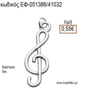 ΚΛΕΙΔΙ ΣΟΛ ΜΕΓΑΛΟ ΕΠΑΡΓΥΡΟ accessories για μπομπονιέρες - δώρα ΕΦ-051386/41032 0.55€!!!