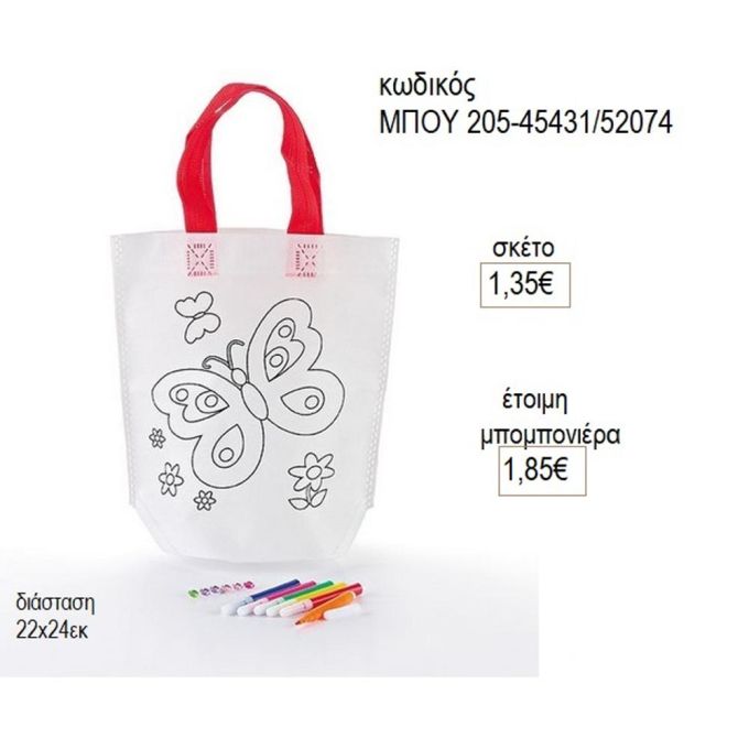 πεταλούδα υφασμάτινη τσάντα με μαρκαδόρους μπου 45431