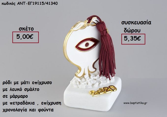 ΡΟΔΙ ΜΕ ΜΑΤΙ ΕΠΙΧΡΥΣΟ ΚΑΙ ΛΕΥΚΟ ΣΜΑΛΤΟ ΣΕ ΒΟΤΣΑΛΟ ΜΕ ΧΡΟΝΟΛΟΓΙΑ ΚΑΙ ΦΟΥΝΤΑ για γούρι - δώρο ΑΝΤ-ΕΓ19115/41340 5.35€!!!!