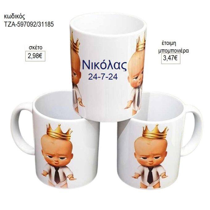 αρχηγός από κούνια με κορώνα κούπα τζα 597092