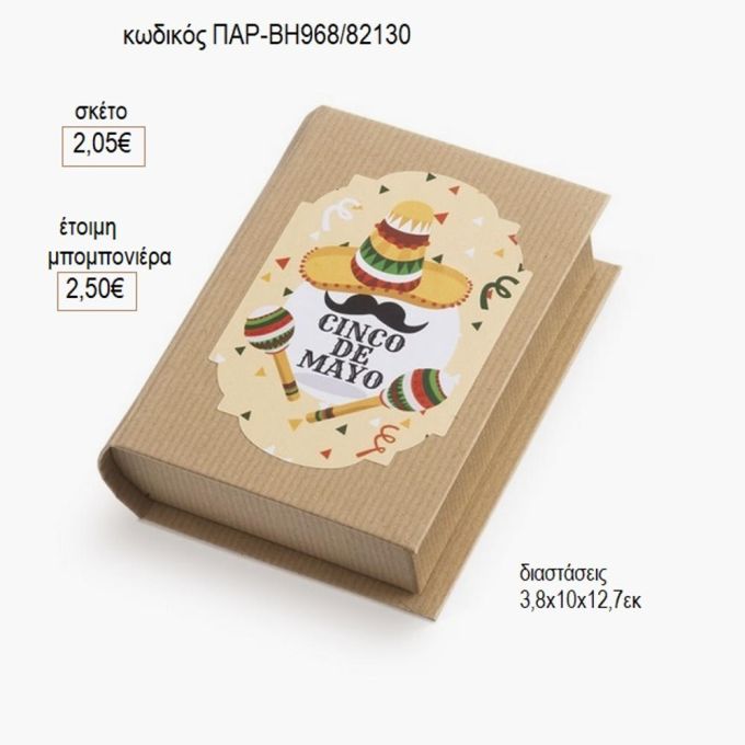 μεξικάνος αυτοκόλλητο σε χάρτινο κουτί βιβλίο παρ βη968