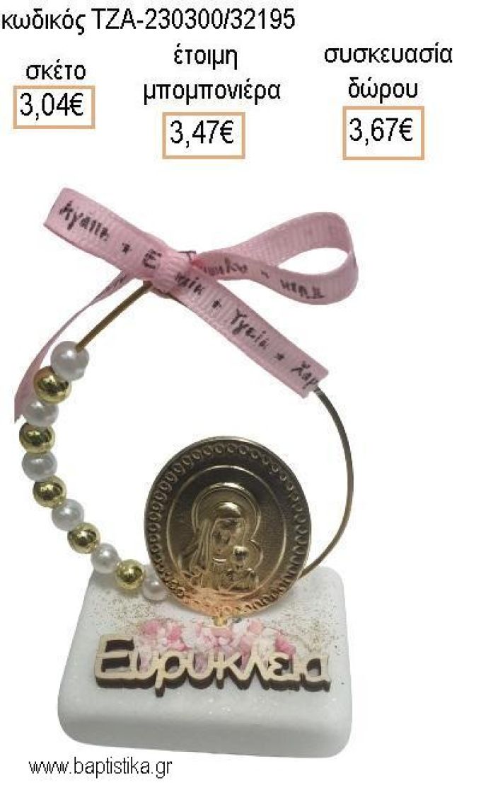 ΠΑΝΑΓΙΤΣΑ ΕΠΙΧΡΥΣΗ ΣΕ ΚΥΚΛΟ ΜΕ ΠΕΡΛΕΣ ΚΑΙ ΧΡΥΣΕΣ ΧΑΝΤΡΕΣ ΚΑΙ ΞΥΛΙΝΟ ΟΝΟΜΑ ΠΑΝΩ ΣΕ ΜΑΡΜΑΡΟ για μπομπονιέρες - δώρα πάρτυ - εορτών - γέννησης - γούρια - φτιάξτο μόνος σου ΤΖΑ-230300/