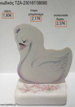 ΚΥΚΝΟΣ ΞΥΛΙΝΟ ΚΟΠΤΙΚΟ ΠΑΝΩ ΣΕ ΜΑΡΜΑΡΟ για μπομπονιέρες - δώρα πάρτυ - εορτών - γέννησης - γούρια - φτιάξτο μόνος σου ΤΖΑ-230167/38090 1.80€!!!