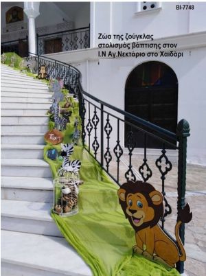 ΖΩΑ ΤΗΣ ΖΟΥΓΚΛΑΣ ΣΤΟΛΙΣΜΟΣ ΒΑΠΤΙΣΗΣ ΣΤΟΝ Ι.Ν ΑΓ. ΝΕΚΤΑΡΙΟ ΣΤΟ ΧΑΙΔΑΡΙ ΒΙ-7748 150€