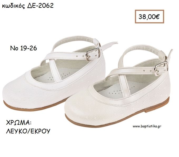 ΠΑΠΟΥΤΣΙΑ ΒΑΠΤΙΣΗΣ ΑΝΑΤΟΜΙΚΑ ΜΠΑΛΑΡΙΝΑ ΔΕΡΜΑΤΙΝΑ ΜΕ ΥΦΑΣΜΑ ΤΟΥΛΙ ΚΑΙΛΟΥΡΑΚΙ ΧΙΑΣΤΙ ΣΕ ΧΡΩΜΑ ΛΕΥΚΟ Η' ΕΚΡΟΥ ΚΩΔ. ΔΕ-2062 38.00€!!!