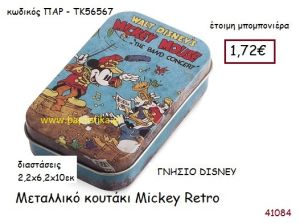 ΜΙΚΥ ΡΕΤΡΟ κουτάκι γνήσιο disney μπομπονιέρα Βάπτισης ΠΑΡ-ΤΚ56567