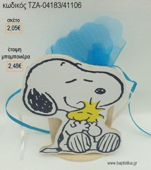 ΣΝΟΥΠΥ SNOOPY ΞΥΛΙΝΟ ΚΟΠΤΙΚΟ ΣΕ ΞΥΛΙΝΗ ΜΟΛΥΒΟΘΗΚΗ για μπομπονιέρες βάπτισης ΤΖΑ-04183/41106 2.48€!!!