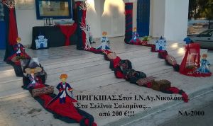 ΠΡΙΓΚΙΠΑΣ ΣΤΟΛΙΣΜΟΣ ΒΑΠΤΙΣΗΣ ΣΤΟΝ Ι.Ν ΑΓ.ΝΙΚΟΛΑΟΥ ΣΤΑ ΣΕΛΙΝΙΑ ΣΑΛΑΜΙΝΑΣ ΝΑ-2000