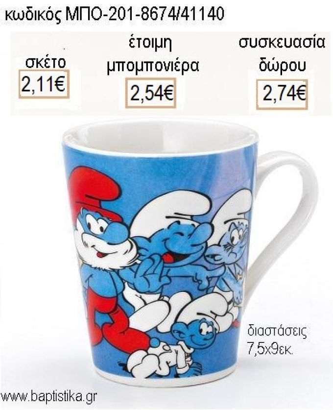 ΣΤΡΟΥΜΦΑΚΙΑ ΠΟΡΣΕΛΑΝΙΝΗ ΚΟΥΠΑ για μπομπονιέρες - δώρα πάρτυ - εορτών - γέννησης - γούρια - φτιάξτο μόνος σου ΜΠΟ-201-8674/41140 2.11€!!!