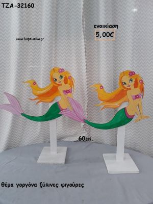 ΓΟΡΓΟΝΑ ΘΕΜΑ ΞΥΛΙΝΗ ΦΙΓΟΥΡΑ για ενοικίαση ΤΖΑ-32160 5.00€!!!