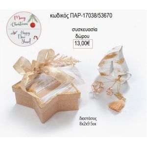 καράβι από τσιμέντο λευκό χρυσό σε χάρτινο κουτί αστέρι παρ 17038