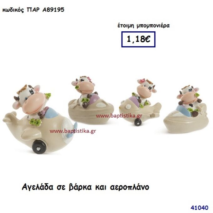 ΑΓΕΛΑΔΑ ΣΕ ΒΑΡΚΑ ΚΑΙ ΑΕΡΟΠΛΑΝΟ μπομπονιέρα Βάπτισης ΠΑΡ-Α89195