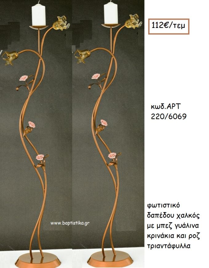 ΦΩΤΙΣΤΙΚΟ ΓΑΜΟΥ ΧΑΛΚΟΣ ΜΕ ΜΠΕΖ ΓΥΑΛΙΝΑ ΚΡΙΝΑΚΙΑ ΚΑΙ ΡΟΖ ΤΡΙΑΝΤΑΦΥΛΛΑ ΑΡΤ Νο220/6069 112.00€!!!