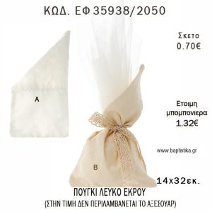 ΠΟΥΓΚΙ ΜΕ ΛΟΞΗ ΜΥΤΗ ΕΚΡΟΥ Η' ΛΕΥΚΟ φτιάξτο μόνος - υλικά για μπομπονιέρες  ΕΦ 355938/2050