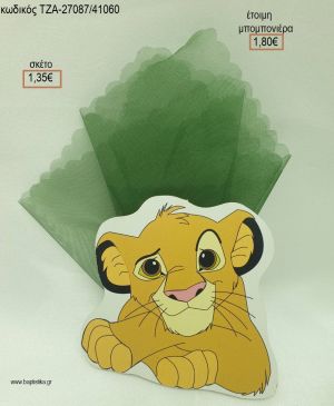 LION KING ΞΥΛΙΝΟ ΜΑΓΝΗΤΑΚΙ για μπομπονιέρες βάπτισης ΤΖΑ-27087/41060 1.80€!!!