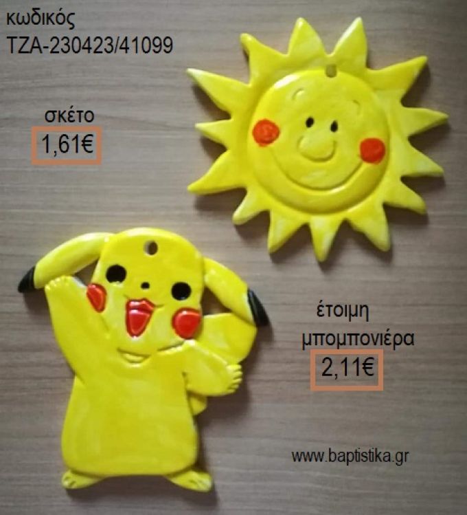 ΠΙΚΑΤΣΟΥ ΠΟΚΕΜΟΝ PICATCU POKEMON ΚΑΙ ΗΛΙΟΣ ΚΕΡΑΜΙΚΟ ΜΑΓΝΗΤΑΚΙ για μπομπονιέρες - δώρα πάρτυ - εορτών - γέννησης - γούρια - φτιάξτο μόνος σου ΤΖΑ-230423/41099 1.61€!!!