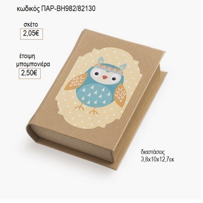 κουκουβάγια αυτοκόλλητο σε χάρτινο κουτί βιβλίο παρ βη982