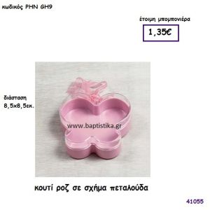 ΠΕΤΑΛΟΥΔΑ ΚΟΥΤΙ μπομπονιέρα Βάπτισης ΡΗΝ-GH9