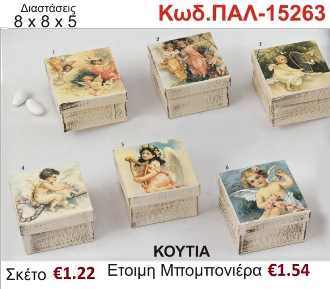 ΡΟΜΑΝΤΙΚΟ ΚΟΥΤΙ vintage μπομπονιέρα βάπτισης ΠΑΛ-15263