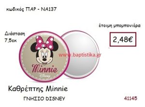 ΜΙΝΙ καθρέπτης γνήσιο disney μπομπονιέρα Βάπτισης ΠΑΡ-ΝΑ137