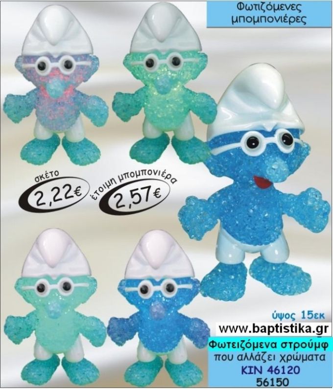 ΦΩΤΕΙΖΟΜΕΝΑ ΣΤΡΟΥΜΦΑΚΙΑ ΠΟΥ ΑΛΛΑΖΟΥΝ ΧΡΩΜΑ μπομπονιέρες βάπτισης & δώρα πάρτυ ΚΙΝ-46120